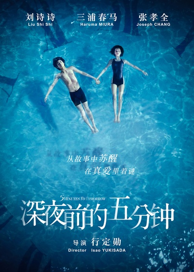 深夜前的五分钟的海报-预告海报 中国大陆