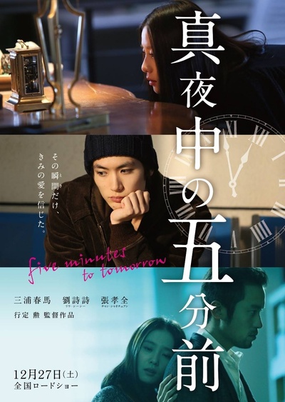 深夜前的五分钟的海报-预告海报 日本