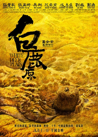 白鹿原的海报-正式海报 中国大陆