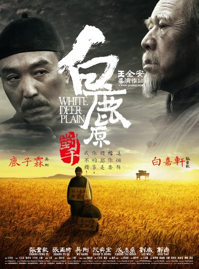 白鹿原的海报-角色海报 中国大陆