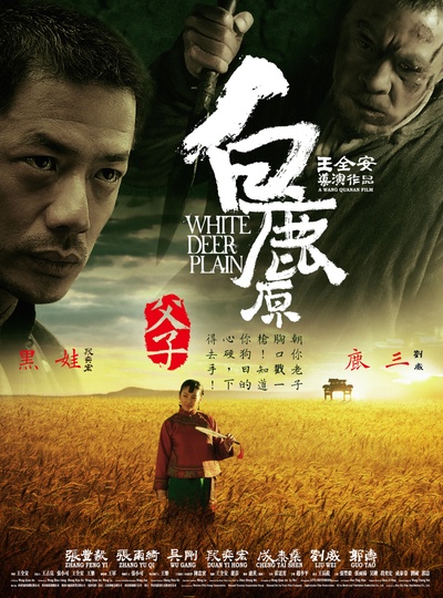 白鹿原的海报-角色海报 中国大陆