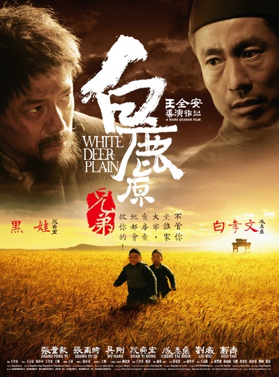 白鹿原的海报-角色海报 中国大陆
