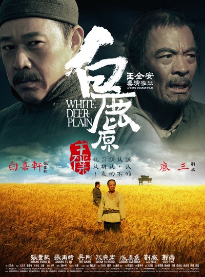 白鹿原的海报-角色海报 中国大陆