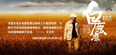 白鹿原的海报-其他海报 中国大陆