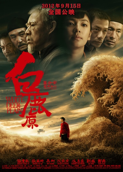 白鹿原的海报-正式海报 中国大陆