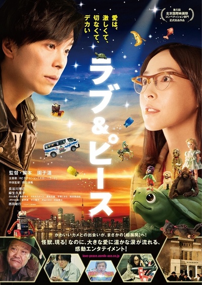 爱与和平的海报-正式海报 日本