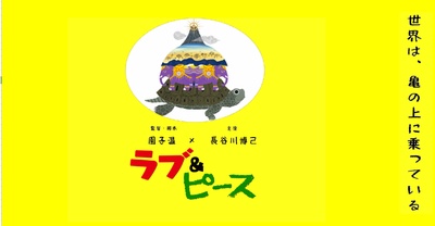 爱与和平的海报-其他海报