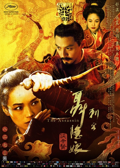 刺客聂隐娘的海报-正式海报 中国大陆