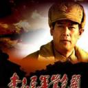 李志民军管包头
