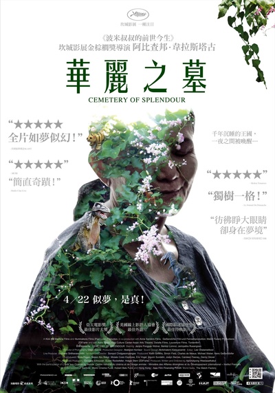 幻梦墓园的海报-正式海报 台湾
