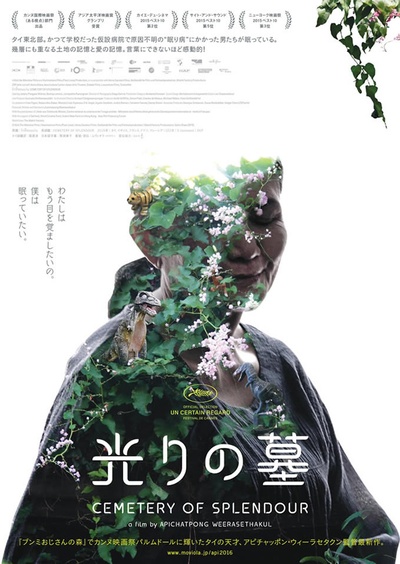 幻梦墓园的海报-正式海报 日本