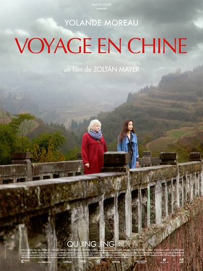 中国之旅的海报-正式海报