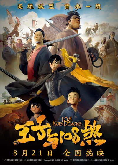 王子与108煞的海报-正式海报 中国大陆