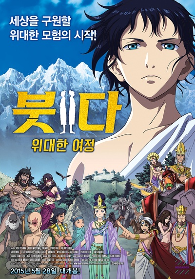 手塚治虫的佛陀2：无尽的旅程的海报-正式海报 韩国