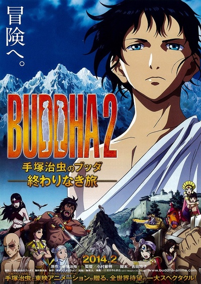 手塚治虫的佛陀2：无尽的旅程的海报-预告海报 日本