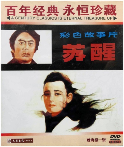 苏醒的海报-正式海报 中国大陆