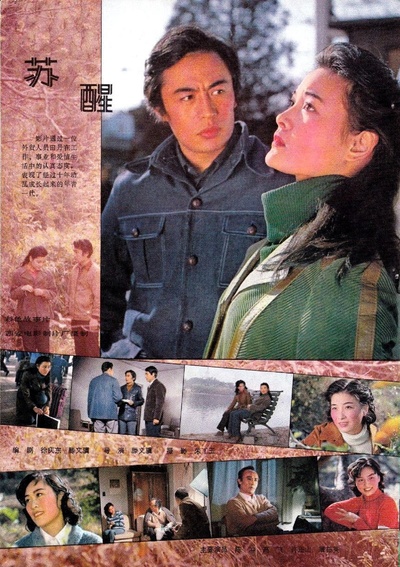 苏醒的海报-其他海报