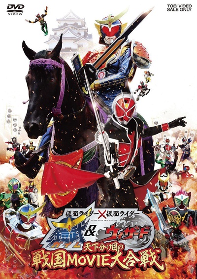假面骑士×假面骑士 铠武 & Wizard 天下决胜之战国MOVIE大合战的海报-正式海报