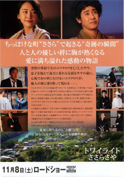 黎明的沙耶的海报-正式海报 日本