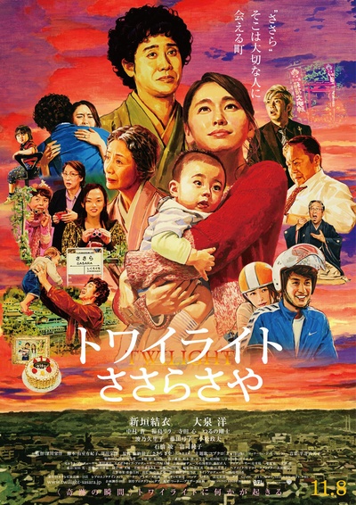 黎明的沙耶的海报-正式海报 日本