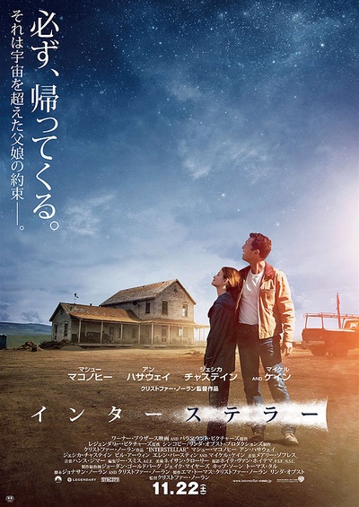 星际穿越的海报-正式海报 日本