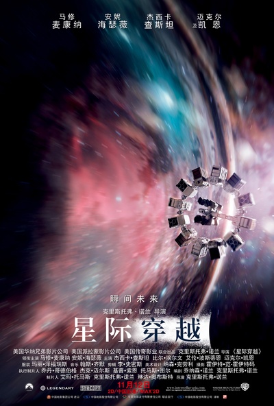 星际穿越的海报-正式海报 中国大陆