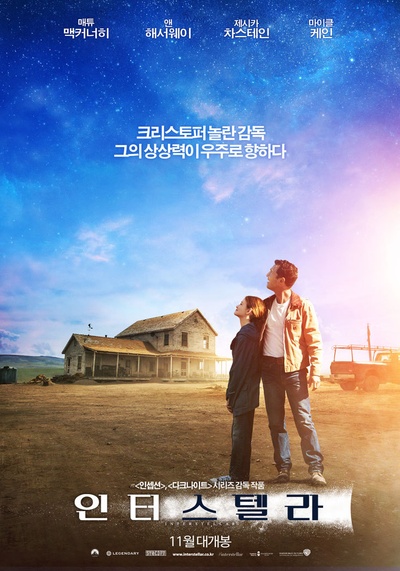 星际穿越的海报-预告海报 韩国