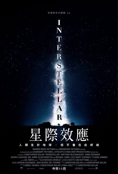 星际穿越的海报-预告海报 台湾