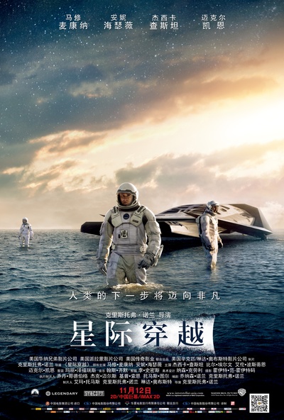 星际穿越的海报-正式海报 中国大陆