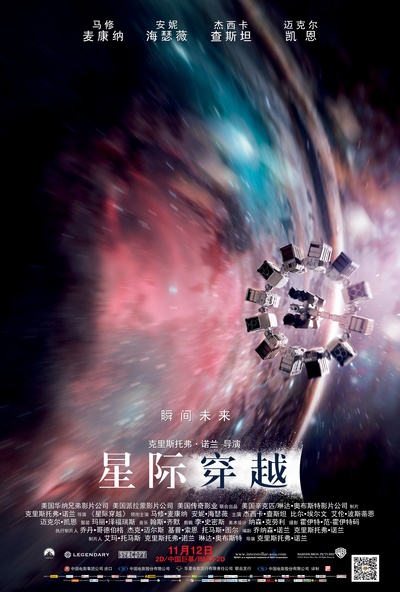 星际穿越的海报-正式海报 中国大陆
