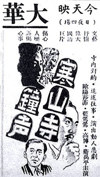 寒山寺钟声的海报-正式海报