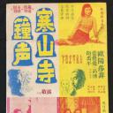 寒山寺钟声