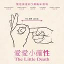 爱的那点性事