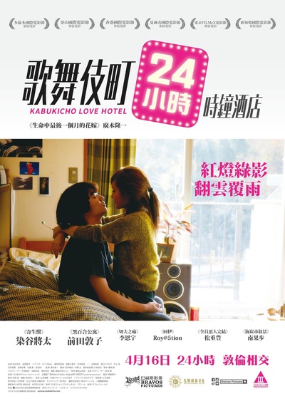 再见歌舞伎町的海报-正式海报 香港
