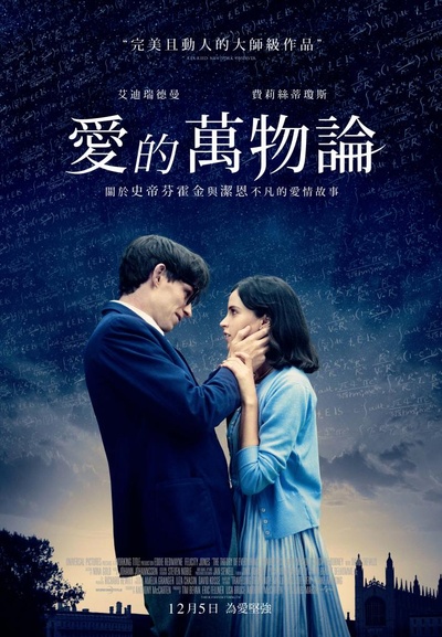 万物理论的海报-正式海报 台湾
