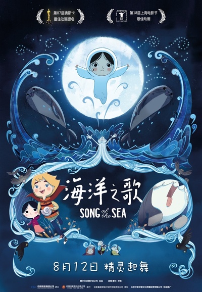 海洋之歌的海报-正式海报 中国大陆