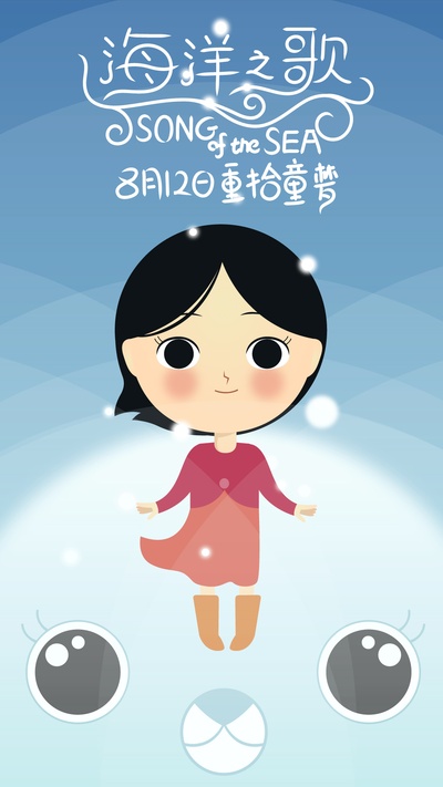 海洋之歌的海报-角色海报 中国大陆