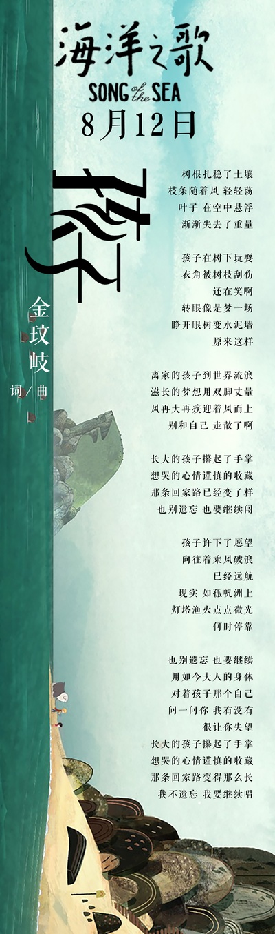 海洋之歌的海报-其他海报 中国大陆