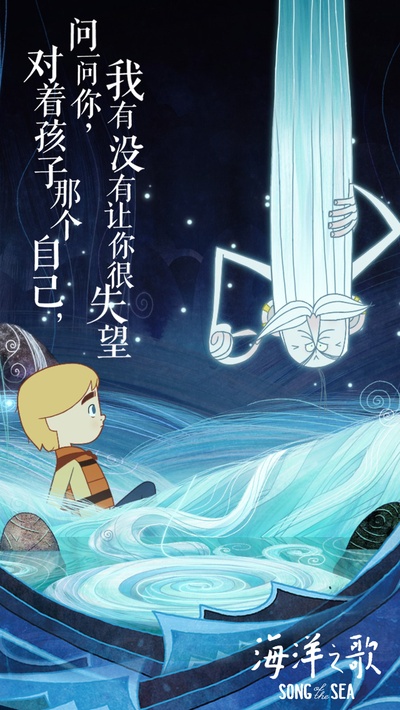 海洋之歌的海报-其他海报 中国大陆