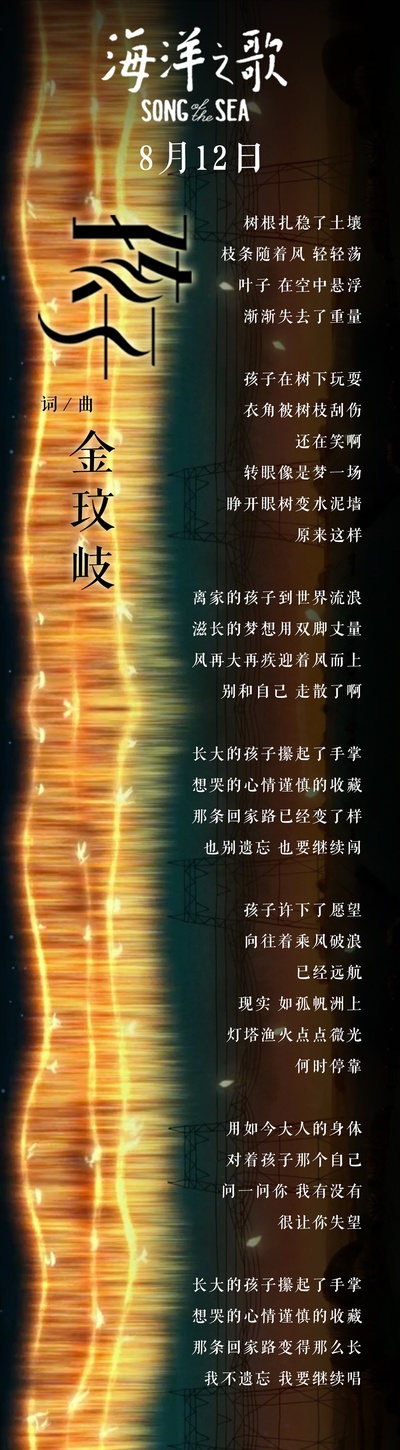 海洋之歌的海报-其他海报 中国大陆