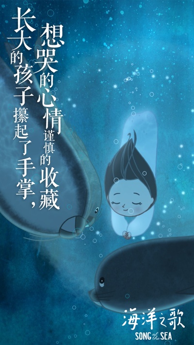 海洋之歌的海报-其他海报 中国大陆