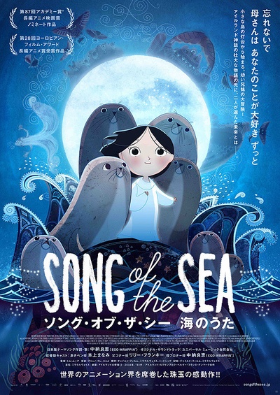 海洋之歌的海报-正式海报 日本