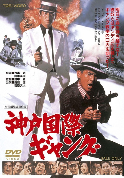 神户国际帮派的海报-其他海报