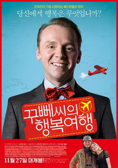 寻找幸福的赫克托的海报-正式海报 韩国