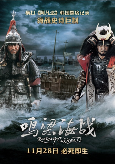 鸣梁海战的海报-正式海报 中国大陆