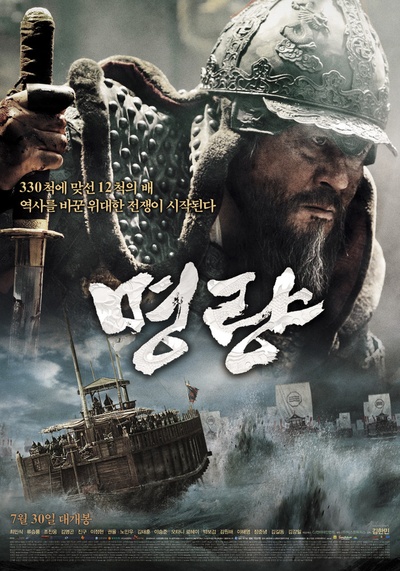 鸣梁海战的海报-正式海报