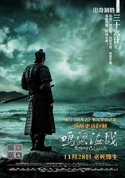鸣梁海战的海报-预告海报 中国大陆