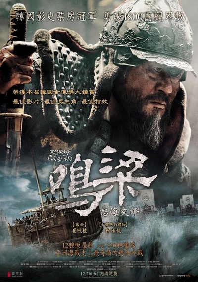 鸣梁海战的海报-正式海报 台湾