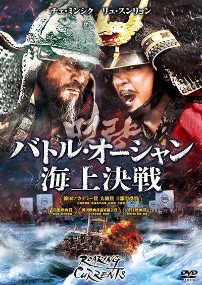 鸣梁海战的海报-正式海报 日本