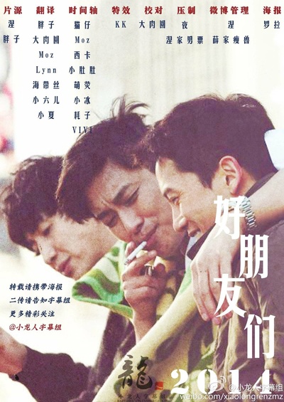 好朋友们的海报-其他海报